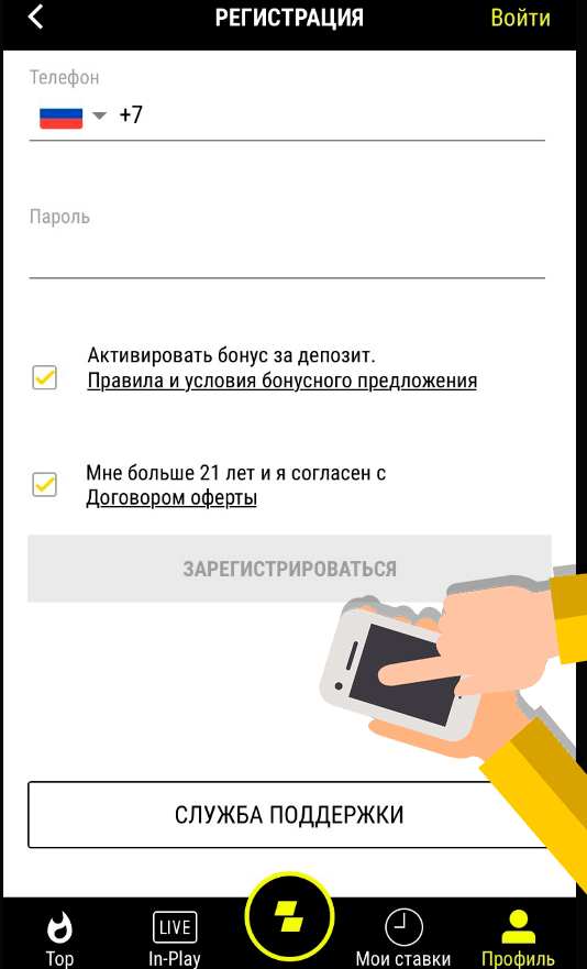 Регистрация Париматч